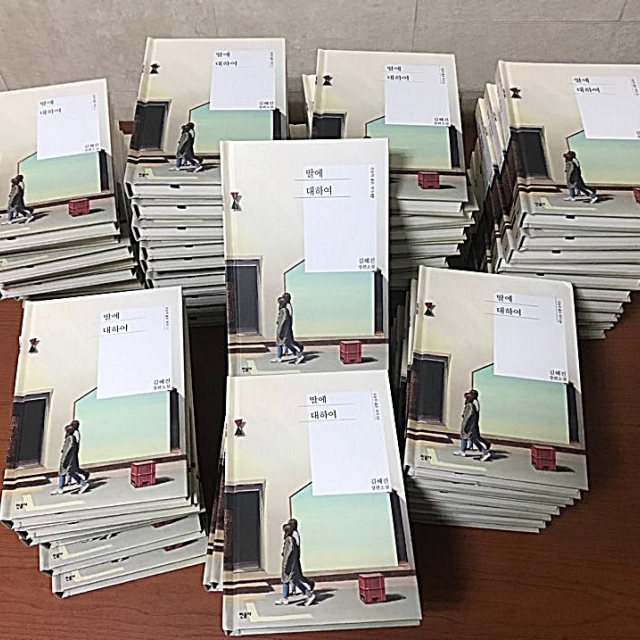 [기부스토리45] 소설<딸에 대하여> 김혜진 작가의 도서 기부