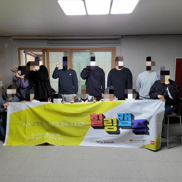 [레드파티기금]HIV 감염인들을 위한 소통의 캠프가 열렸습니다