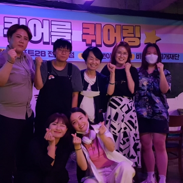 [지역활동지원사업] 큐앤아이 토크콘서트 '지역 퀴어를 퀴어링★' 후기