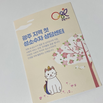[단체역량강화사업] 큐앤아이 지원후기