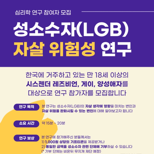 [기부스토리 #72] 성소수자 정신건강 연구자와 참여자들이 보내주신 기부 리워드!